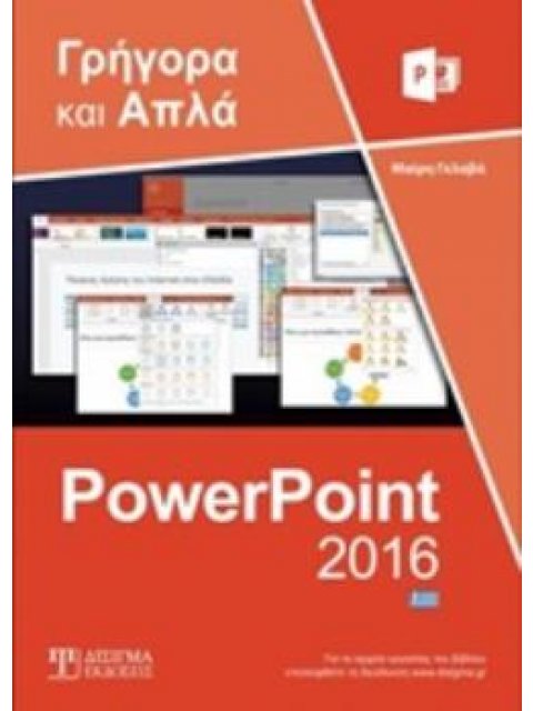 POWERPOINT 2016