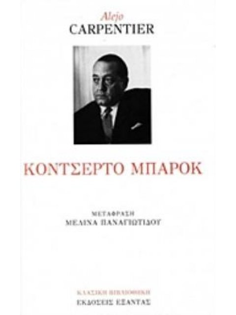 ΚΟΝΤΣΕΡΤΟ ΜΠΑΡΟΚ