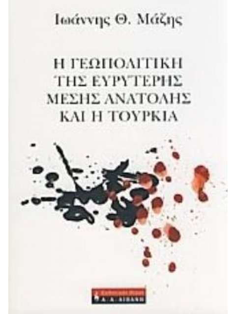 Η ΓΕΩΠΟΛΙΤΙΚΗ ΤΗΣ ΕΥΡΥΤΕΡΗΣ ΜΕΣΗΣ ΑΝΑΤΟΛΗΣ ΚΑΙ Η ΤΟΥΡΚΙΑ