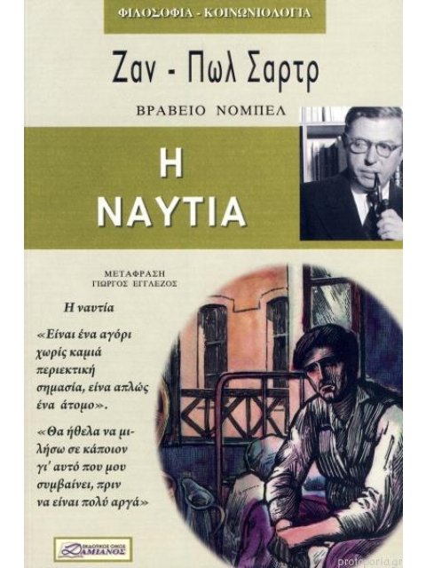 Η ΝΑΥΤΙΑ