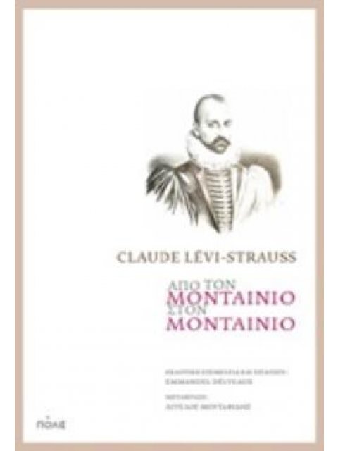 ΑΠΟ ΤΟΝ ΜΟΝΤΑΙΝΙΟ ΣΤΟΝ ΜΟΝΤΑΙΝΙΟ