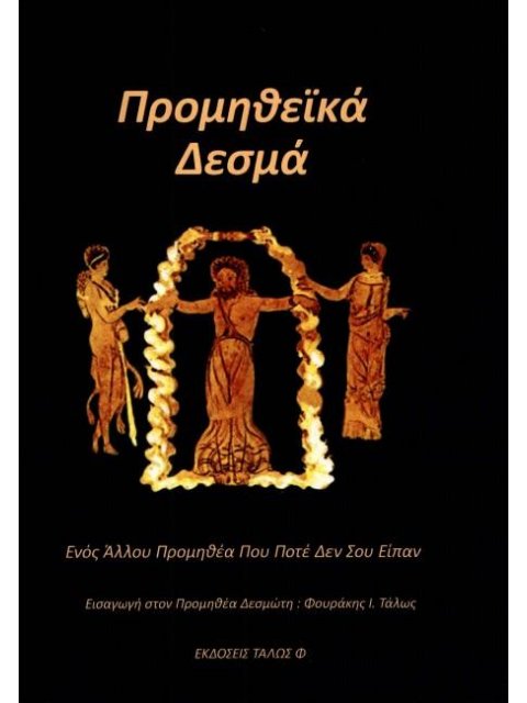 ΠΡΟΜΗΘΕΙΚΑ ΔΕΣΜΑ