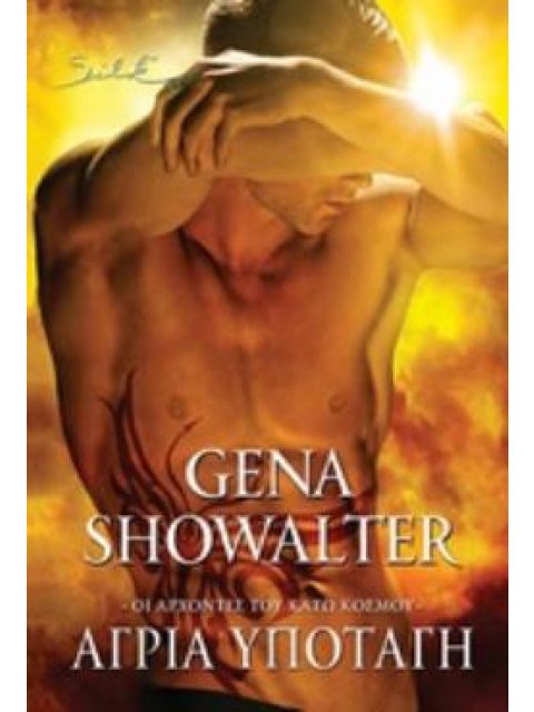 ΑΓΡΙΑ ΥΠΟΤΑΓΗ