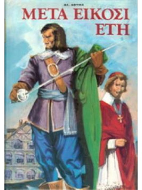 ΜΕΤΑ ΕΙΚΟΣΙ ΕΤΗ