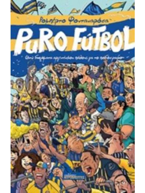 PURO FUTBOL ΟΚΤΩ ΔΙΗΓΗΜΑΤΑ ΑΡΓΕΝΤΙΝΙΚΟΥ ΠΑΘΟΥΣ ΓΙΑ ΤΟ ΠΟΔΟΣΦΑΙΡΟ