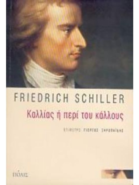 ΚΑΛΛΙΑΣ Η ΠΕΡΙ ΤΟΥ ΚΑΛΛΟΥΣ ΕΠΙΣΤΟΛΕΣ ΣΤΟΝ ΚΡΙΣΤΙΑΝ ΓΚΟΤΦΡΙΝΤ ΚΕΡΝΕΡ