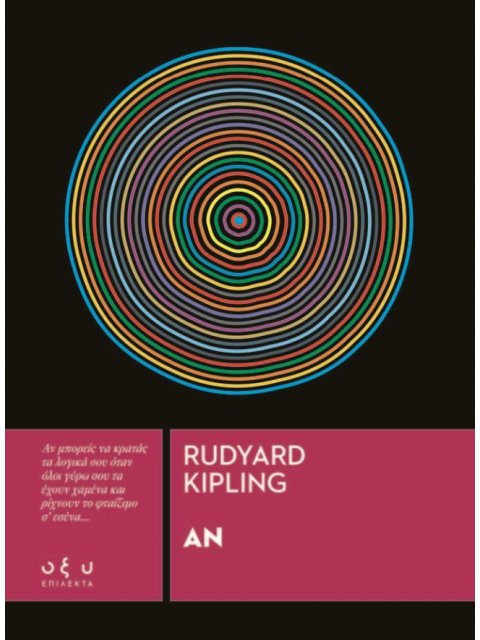 ΑΝ (KIPLING)