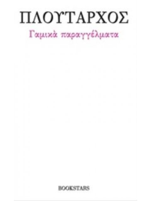 ΓΑΜΙΚΑ ΠΑΡΑΓΓΕΛΜΑΤΑ