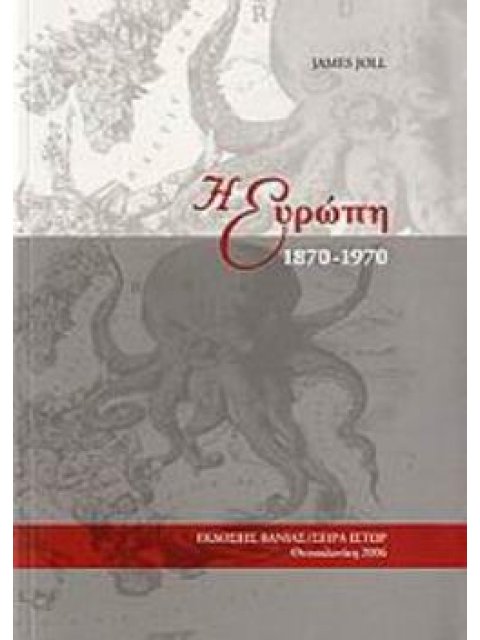 Η ΕΥΡΩΠΗ 1870-1970