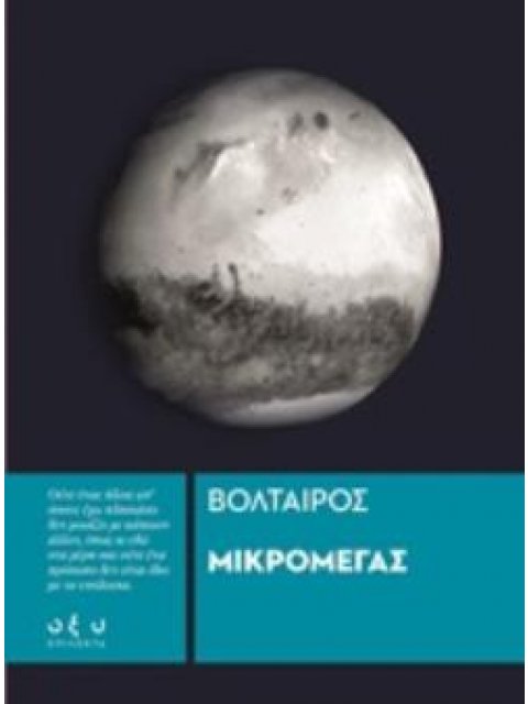 ΜΙΚΡΟΜΕΓΑΣ