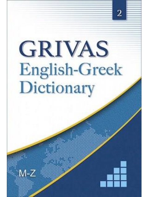 GRIVAS ENGLISH-GREEK DICTIONARY VOL.2 (M-Z) HC