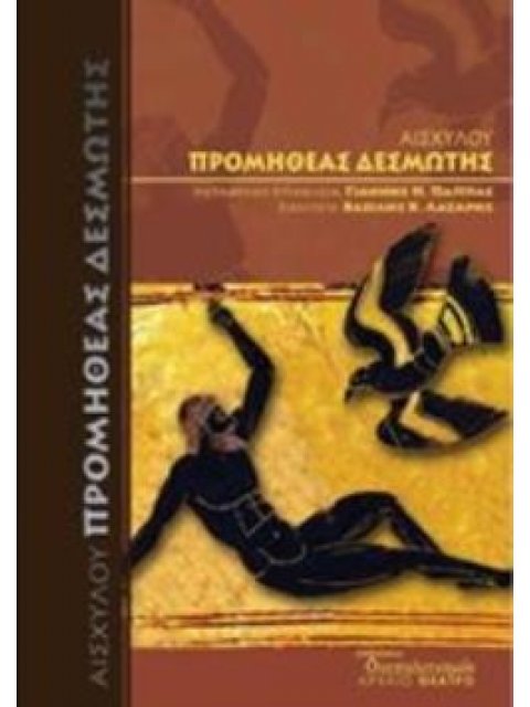 ΠΡΟΜΗΘΕΑΣ ΔΕΣΜΩΤΗΣ