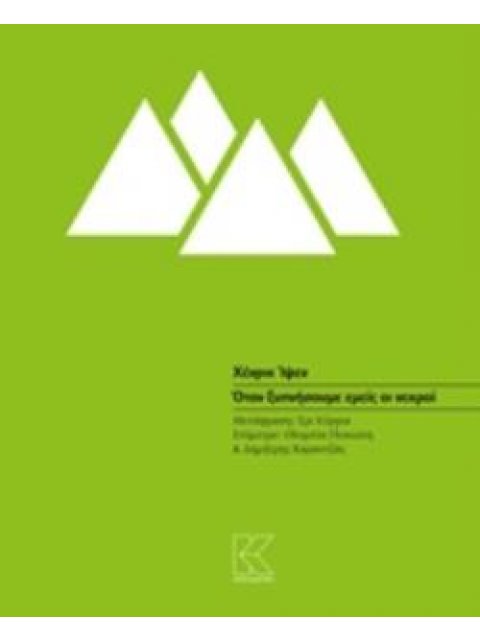 ΟΤΑΝ ΞΥΠΝΗΣΟΥΜΕ ΕΜΕΙΣ ΟΙ ΝΕΚΡΟΙ ΕΝΑΣ ΔΡΑΜΑΤΙΚΟΣ ΕΠΙΛΟΓΟΣ ΣΕ ΤΡΕΙΣ ΠΡΑΞΕΙΣ