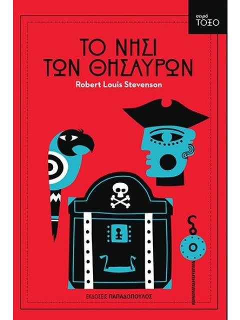 ΤΟΞΟ:ΤΟ ΝΗΣΙ ΤΩΝ ΘΗΣΑΥΡΩΝ