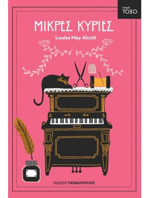 ΤΟΞΟ:ΜΙΚΡΕΣ ΚΥΡΙΕΣ