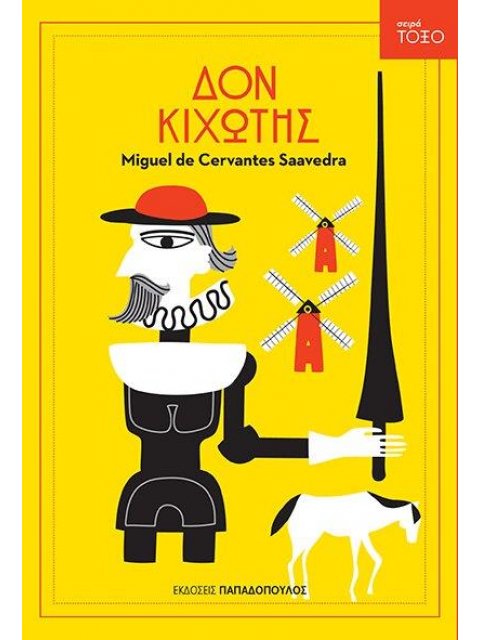 ΤΟΞΟ:ΔΟΝ ΚΙΧΩΤΗΣ