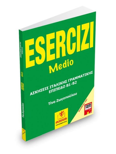 ESERCIZI MEDIO (ΑΣΚΗΣΕΙΣ ΙΤΑΛΙΚΗΣ ΓΡΑΜΜΑΤΙΚΗΣ B1-B2)
