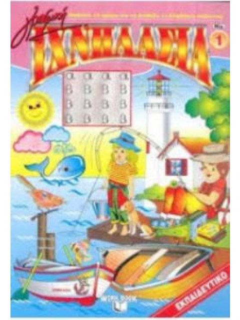 ΙΧΝΗΛΑΣΙΑ ΝΟ 1 ΓΡΑΦΙΚΗ