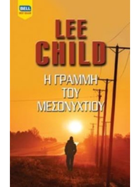 Η ΓΡΑΜΜΗ ΤΟΥ ΜΕΣΟΝΥΧΤΙΟΥ