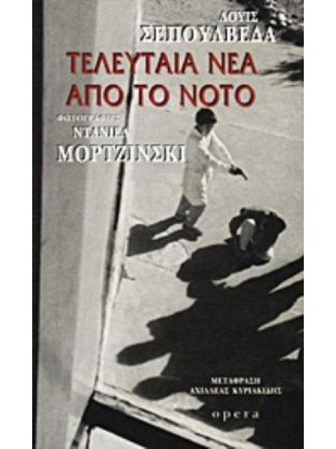 ΤΕΛΕΥΤΑΙΑ ΝΕΑ ΑΠΟ ΤΟ ΝΟΤΟ