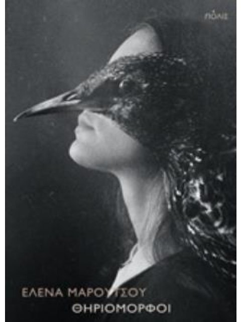 ΘΗΡΙΟΜΟΡΦΟΙ