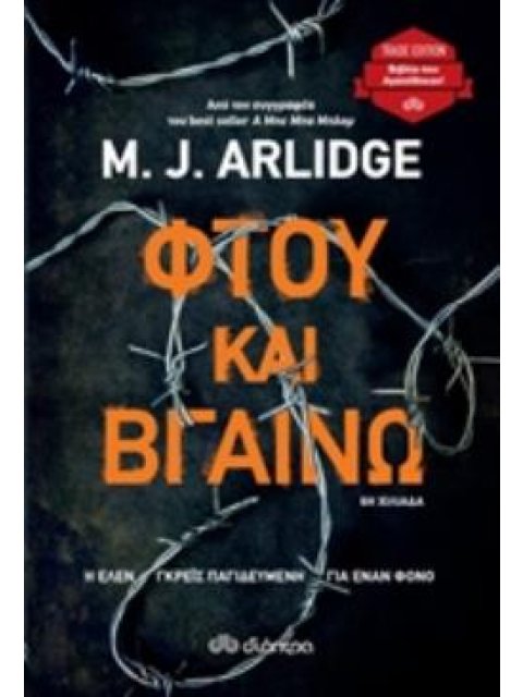 ΦΤΟΥ ΚΑΙ ΒΓΑΙΝΩ (TRADE EDITION)