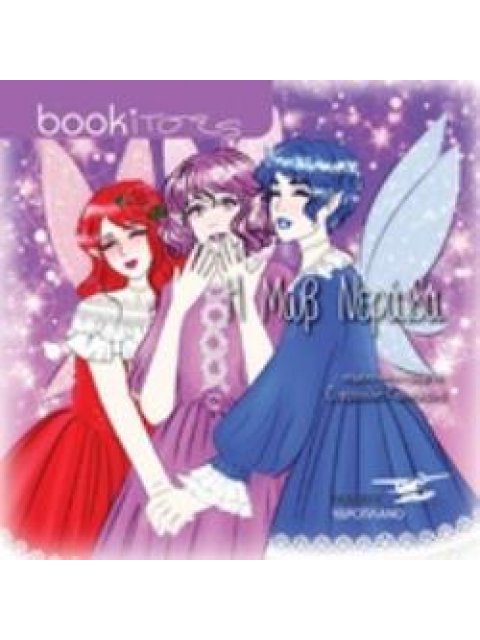 Η ΜΩΒ ΝΕΡΑΙΔΑ