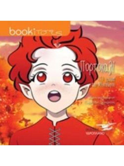 ΠΟΡΤΟΚΑΛΙ ΤΟ ΧΡΩΜΑ ΤΟΥ ΦΘΙΝΟΠΩΡΟΥ