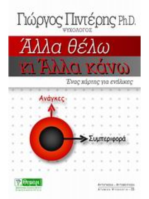 ΑΛΛΑ ΘΕΛΩ ΚΙ ΑΛΛΑ ΚΑΝΩ ΕΝΑΣ ΧΑΡΤΗΣ ΓΙΑ ΕΝΗΛΙΚΕΣ