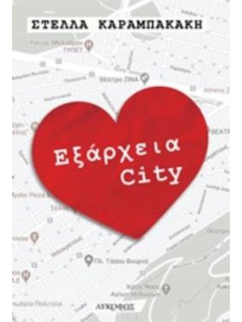 ΕΞΑΡΧΕΙΑ CITY