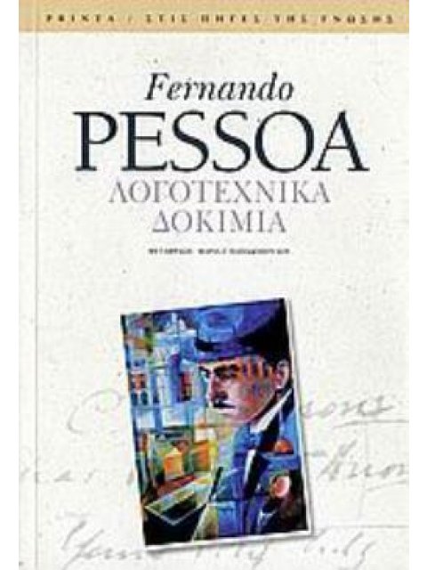 ΛΟΓΟΤΕΧΝΙΚΑ ΔΟΚΙΜΙΑ