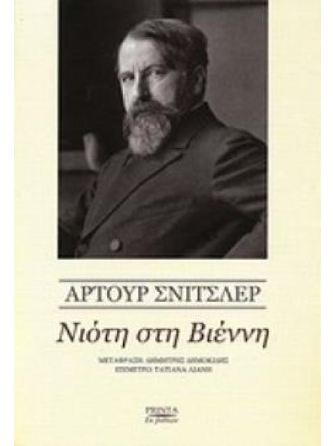 ΝΙΟΤΗ ΣΤΗ ΒΙΕΝΝΗ ΜΙΑ ΑΥΤΟΒΙΟΓΡΑΦΙΑ