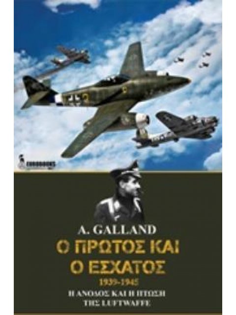Ο ΠΡΩΤΟΣ ΚΑΙ Ο ΕΣΧΑΤΟΣ 1939-1945 Η ΑΝΟΔΟΣ ΚΑΙ Η ΠΤΩΣΗ ΤΗΣ LUFTWAFFE