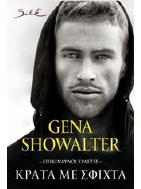 ΚΡΑΤΑ ΜΕ ΣΦΙΧΤΑ 2 - ΕΠΙΚΙΝΔΥΝΟΙ ΕΡΑΣΤΕΣ SILK 1Η ΕΚΔΟΣΗ