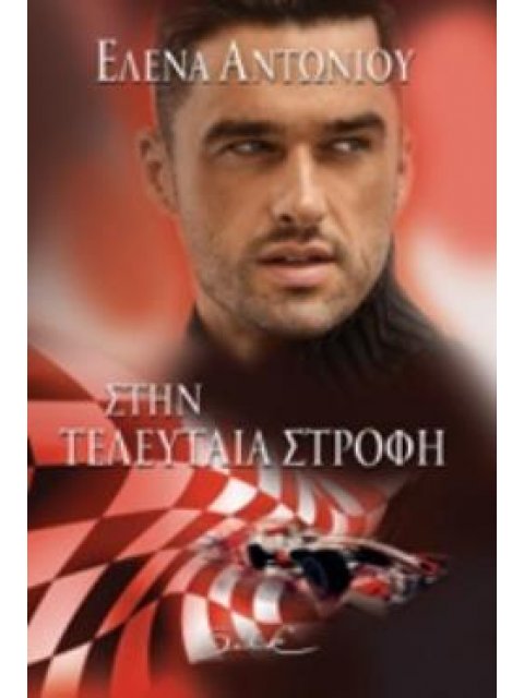 ΣΤΗΝ ΤΕΛΕΥΤΑΙΑ ΣΤΡΟΦΗ SILK