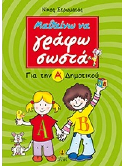 ΜΑΘΑΙΝΩ ΝΑ ΓΡΑΦΩ ΣΩΣΤΑ ΓΙΑ ΤΗΝ Α΄ ΔΗΜΟΤΙΚΟΥ ΟΥΣΙΑΣΤΙΚΑ, ΕΠΙΘΕΤΑ, ΡΗΜΑΤΑ, ΘΕΩΡΙΑ ΚΑΙ ΠΟΛΛΕΣ ΑΣΚΗΣΕΙΣ