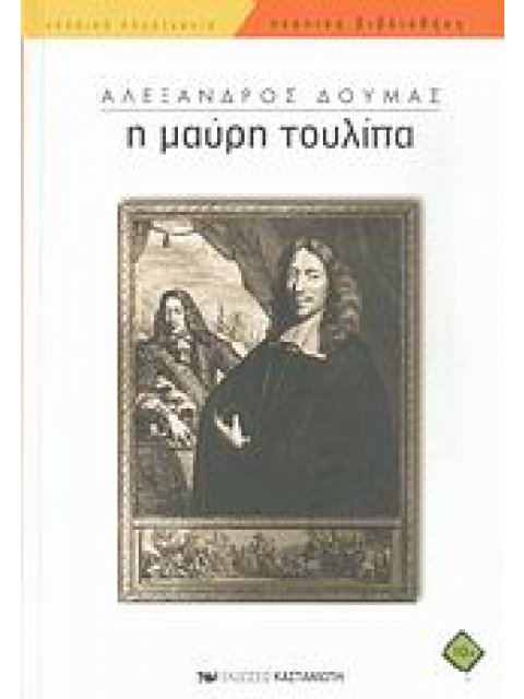 ΝΕΑΝΙΚΗ ΒΙΒΛΙΟΘΗΚΗ Η ΜΑΥΡΗ ΤΟΥΛΙΠΑ