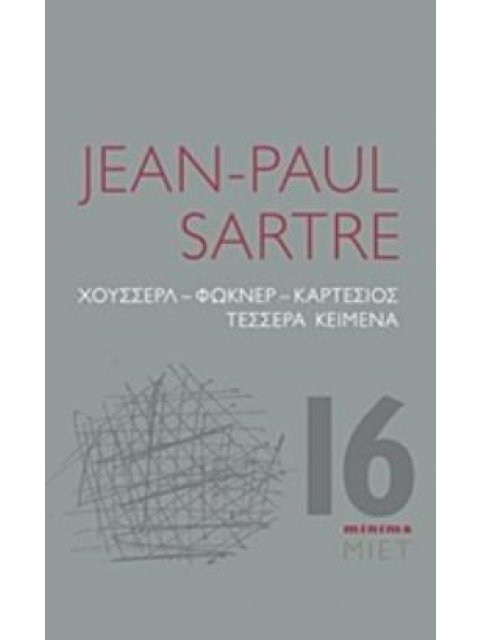 ΧΟΥΣΣΕΡΛ - ΦΩΚΝΕΡ - ΚΑΡΤΕΣΙΟΣ : ΤΕΣΣΕΡΑ ΚΑΙΜΕΝΑ