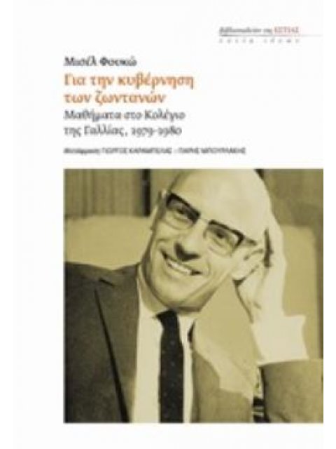 ΓΙΑ ΤΗΝ ΚΥΒΕΡΝΗΣΗ ΤΩΝ ΖΩΝΤΑΝΩΝ