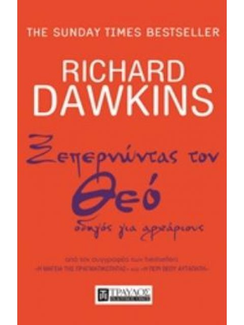 ΞΕΠΕΡΝΩΝΤΑΣ ΤΟ ΘΕΟ ΟΔΗΓΟΣ ΓΙΑ ΑΡΧΑΡΙΟΥΣ