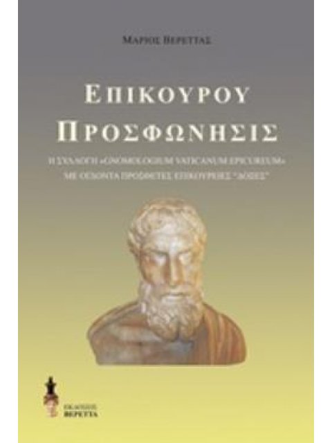 ΕΠΙΚΟΥΡΟΥ ΠΡΟΣΦΩΝΗΣΙΣ Η ΣΥΛΛΟΓΗ "GNOMOLOGIUM VATICANUM EPICUREUM" ΜΕ ΟΓΔΟΝΤΑ ΠΡΟΣΘΕΤΕΣ ΕΠΙΚΟΥΡΕΙΕΣ "