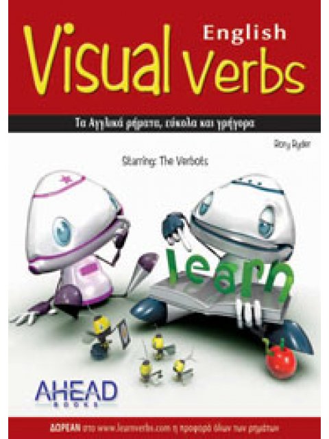 VISUAL ENGLISH VERBS (ENG-GR)