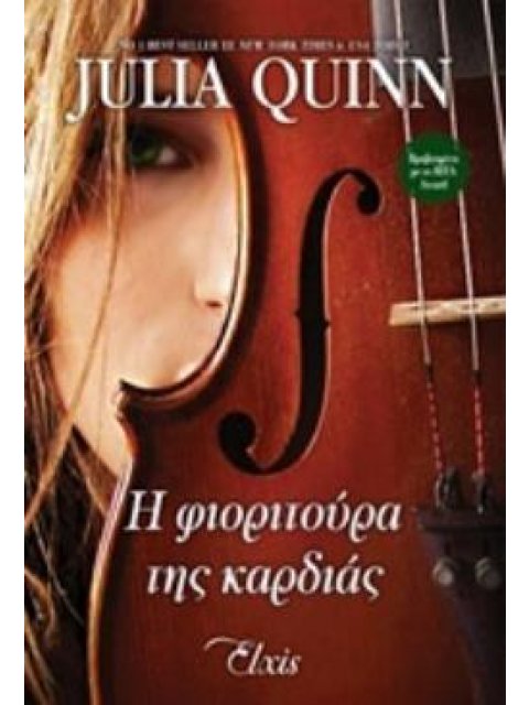 Η ΦΙΟΡΙΤΟΥΡΑ ΤΗΣ ΚΑΡΔΙΑΣ