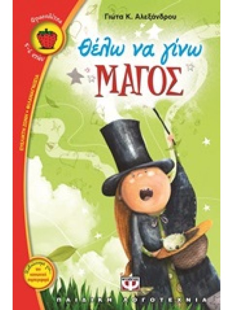 ΦΡΑΟΥΛΙΤΣΑ 83:ΘΕΛΩ ΝΑ ΓΙΝΩ ΜΑΓΟΣ