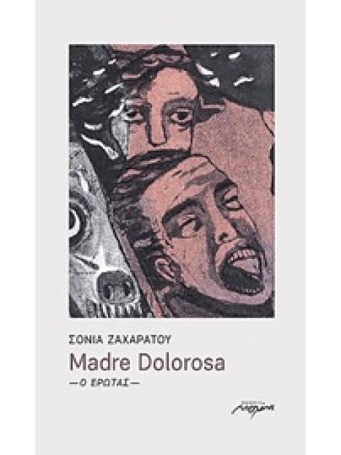 MADRE DOLOROSA Ο ΕΡΩΤΑΣ
