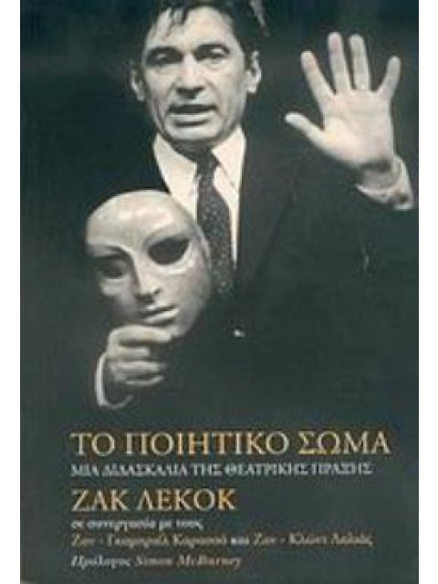 ΠΟΙΗΤΙΚΟ ΣΩΜΑ