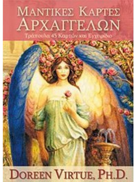 ΜΑΝΤΙΚΕΣ ΚΑΡΤΕΣ ΑΡΧΑΓΓΕΛΩΝ ΤΡΑΠΟΥΛΑ 45 ΚΑΡΤΩΝ ΚΑΙ ΕΓΧΕΙΡΙΔΙΟ