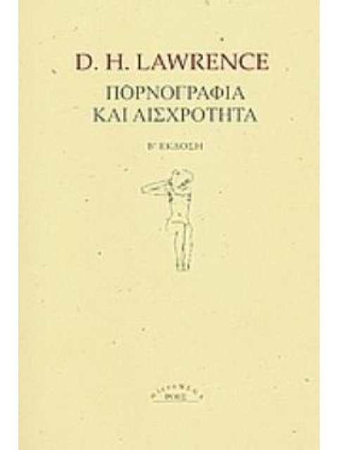 ΠΟΡΝΟΓΡΑΦΙΑ ΚΑΙ ΑΙΣΧΡΟΤΗΤΑ 2Η ΕΚΔΟΣΗ