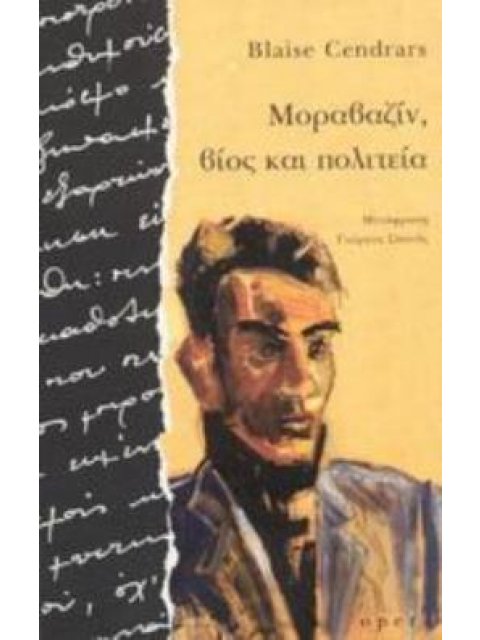 ΜΟΡΑΒΑΖΙΝ, ΒΙΟΣ ΚΑΙ ΠΟΛΙΤΕΙΑ