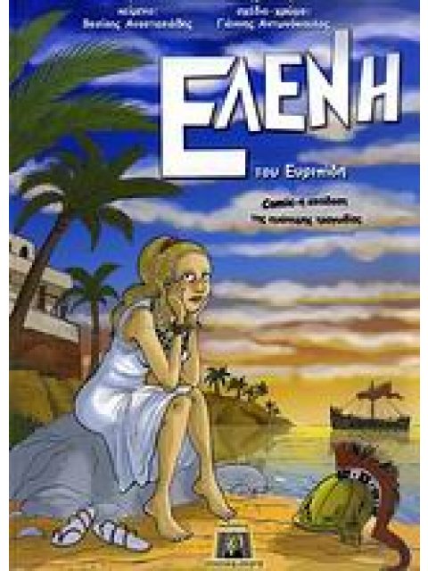 ΕΛΕΝΗ ΚΟΜΙΚ